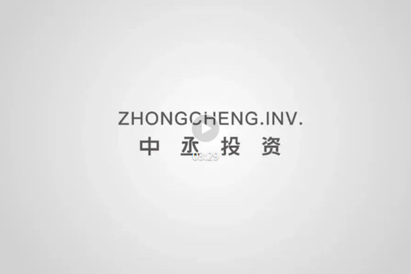 中丞品牌宣傳片《心之所向》正式發(fā)布|讓我們，定義時(shí)代