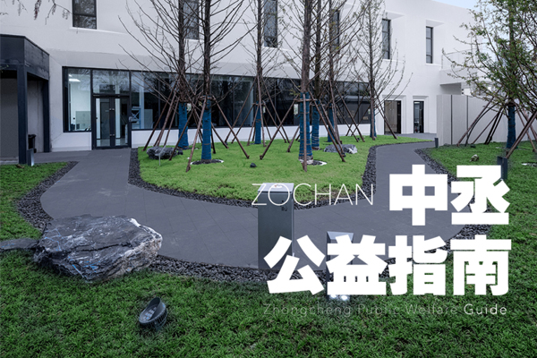 中丞公益指南 | 去幫更多人，去做更多事，記錄更多人文風景