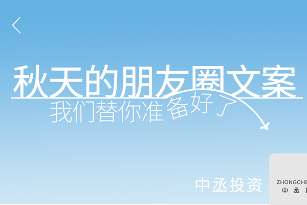 祝你秋天快樂｜秋天的朋友圈文案，我們替你準備好了